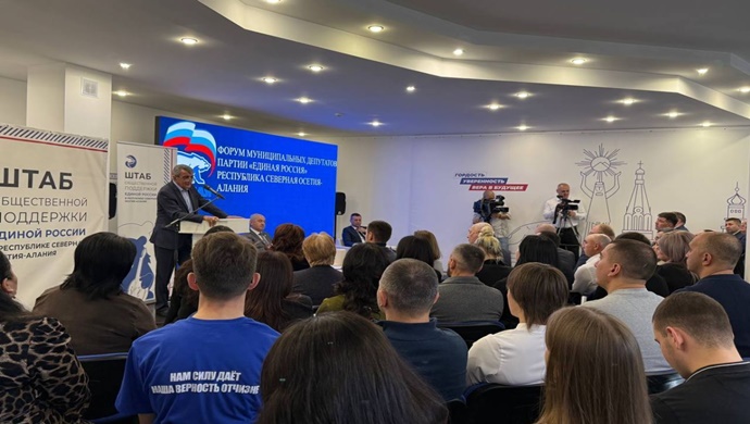 «Единая Россия» провела форум муниципальных депутатов во Владикавказе